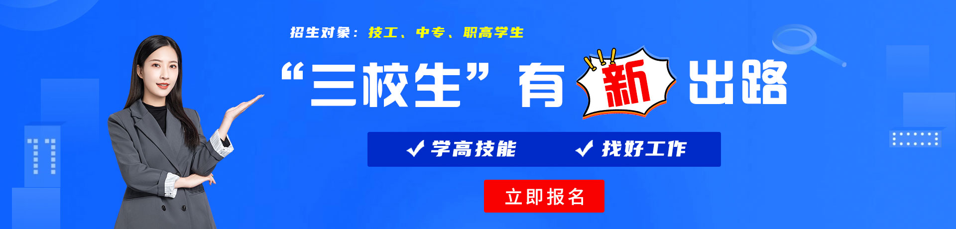 鸡巴大操逼视频三校生有新出路